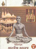 Shastriji Maharaj Jivan Charitra, Part-1