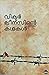 വിക്ടർ ലീനസിന്റെ കഥകൾ | Vic...