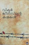 വിക്ടർ ലീനസിന്റെ ...