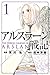 アルスラーン戦記 1 [Arslan Senki 1]