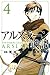 アルスラーン戦記 4 [Arslan Senki 4]