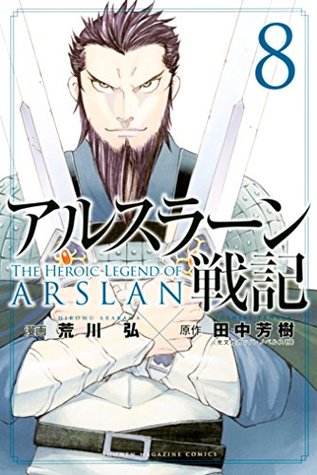 アルスラーン戦記 8 [Arslan Senki 8] (The Heroic Legend of Arslan, #8)