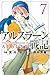 アルスラーン戦記 7 [Arslan Senki 7] (The Heroic Legend of Arslan, #7)