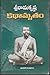 SRI RAMAKRISHNA KATHAMRUTHAM (2 VOLUMS)
