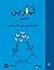 دفتر تمارين صغيرة للتواصل غ...