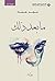 ‫ما بعد ذلك‬ by مجد حماد