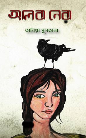 আলবা নেরা (Hardcover)