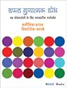 Safal Gunaatmak Anusandhaan: Naye shodhkartaon ke liye vyaavharik Margdarshan (Hindi)