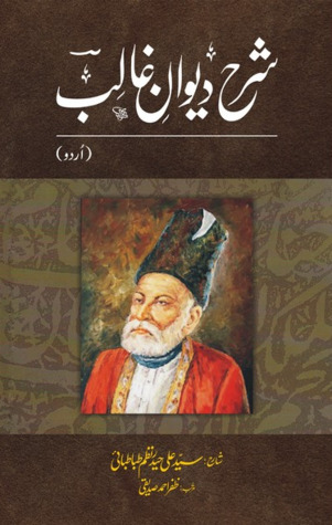 Sharah Dewan e Ghalib
