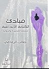 مبادئ الكتابة الإ...