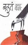 Baluta - Marathi by by SANSKRUTI BOOK HOUSE (Co...