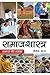 Samajshastra by Yogesh Atal