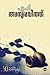 അസുരവിത്ത് | Asuravithu by M.T. Vasudevan Nair