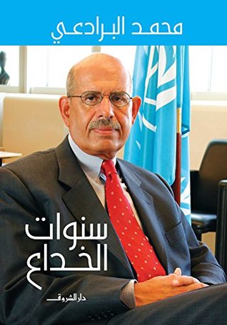 ‫سنوات الخداع‬