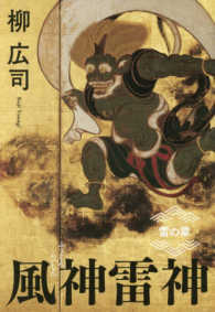 風神雷神ー雷の章