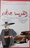 القديسة جانجاه القديسة جانجاه