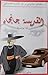 القديسة جانجاه by ميلودي حمدوشي
