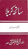 Saniha-e-Karbala | سانحۂ کربلا