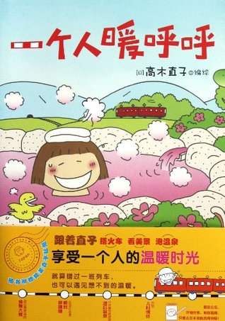 Local Sen De Onsen Hitoritabi (English Edition) (Chinese Edition)