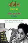 वर्जिन: काव्य संग्रह