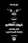 ‫خيول الظلام: قطر...