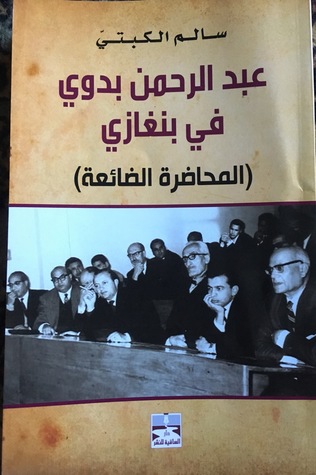 عبدالرحمن بدوي في بنغازي