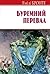 Буремний перевал