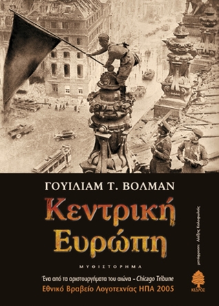 Κεντρική Ευρώπη