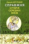 Справжня iсторiя ...