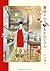 舞妓さんちのまかないさん 1 [Maiko-san Chi no Makanai-san 1] (The caterer at the Maiko manor, #1)