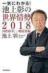 池上彰の世界の見方 朝鮮半島 日本はどう付き合うべきか By 池上 彰