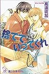 愛と混乱のレストラン Series by 高遠琉加