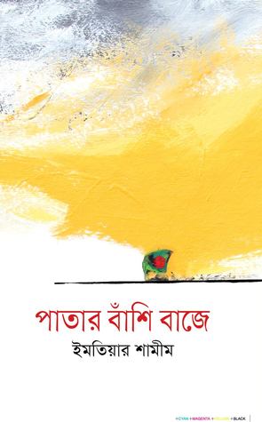 পাতার বাঁশি বাজে (Hardcover)