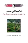 ئەژدیهاکانی عەدەن...