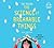 The Science of Breakable Things