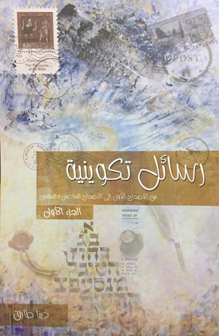 رسائل تكوينية