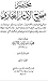 مختصر صحيح البخاري - المجلد الثاني by محمد ناصر الدين الألباني