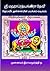 Sri Maha Pratyangira Devi (Tamil): Holy Divine Mother in Ferocious Form (Tamil Edition)