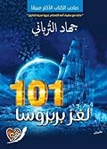 101 لغز بربروسا