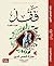 رواية فقد
