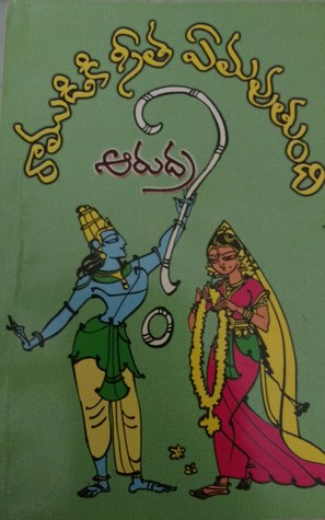 Ramudiki Seeta emavutundi?