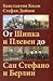 От Шипка и Плевен до Сан Ст...