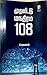 Muthaleetu Manthiram 108 by C. Saravanan