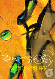 ভালো থেকো মন (Hardcover)