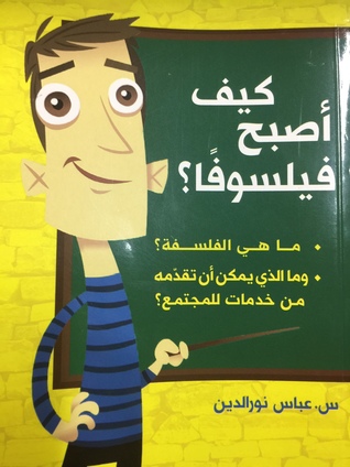 كيف أصبح فيلسوفاً؟