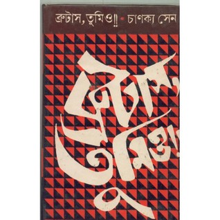 ব্রুটাস,তুমিও!!