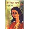নানা সুতোর নকশা