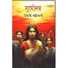 সূর্যোদয়