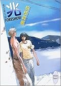 硝子の街にて 16 兆—FORESHOW—
