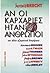 Αν οι καρχαρίες ήταν άνθρωπ...